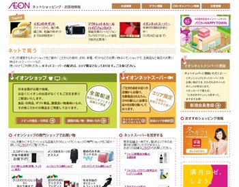 イオンお客さまサイト