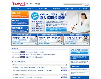 Yahoo!リスティング広告