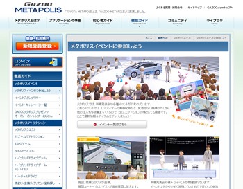 TOYOTA METAPOLIS｜メタポリスイベントに参加しよう