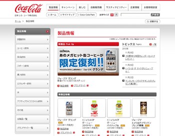 日本コカ・コーラ｜製品情報