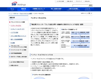 SBIホールディングス｜事業内容｜ベンチャーキャピタル
