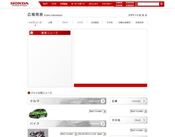 Honda｜広報発表