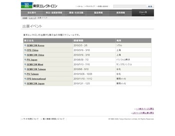 東京エレクトロン株式会社｜ニュース＞出展イベント