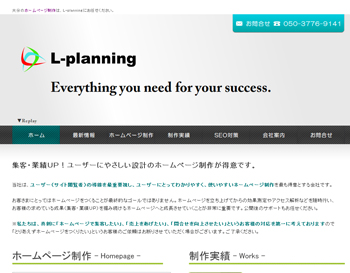 L-planning (エルプランニング)